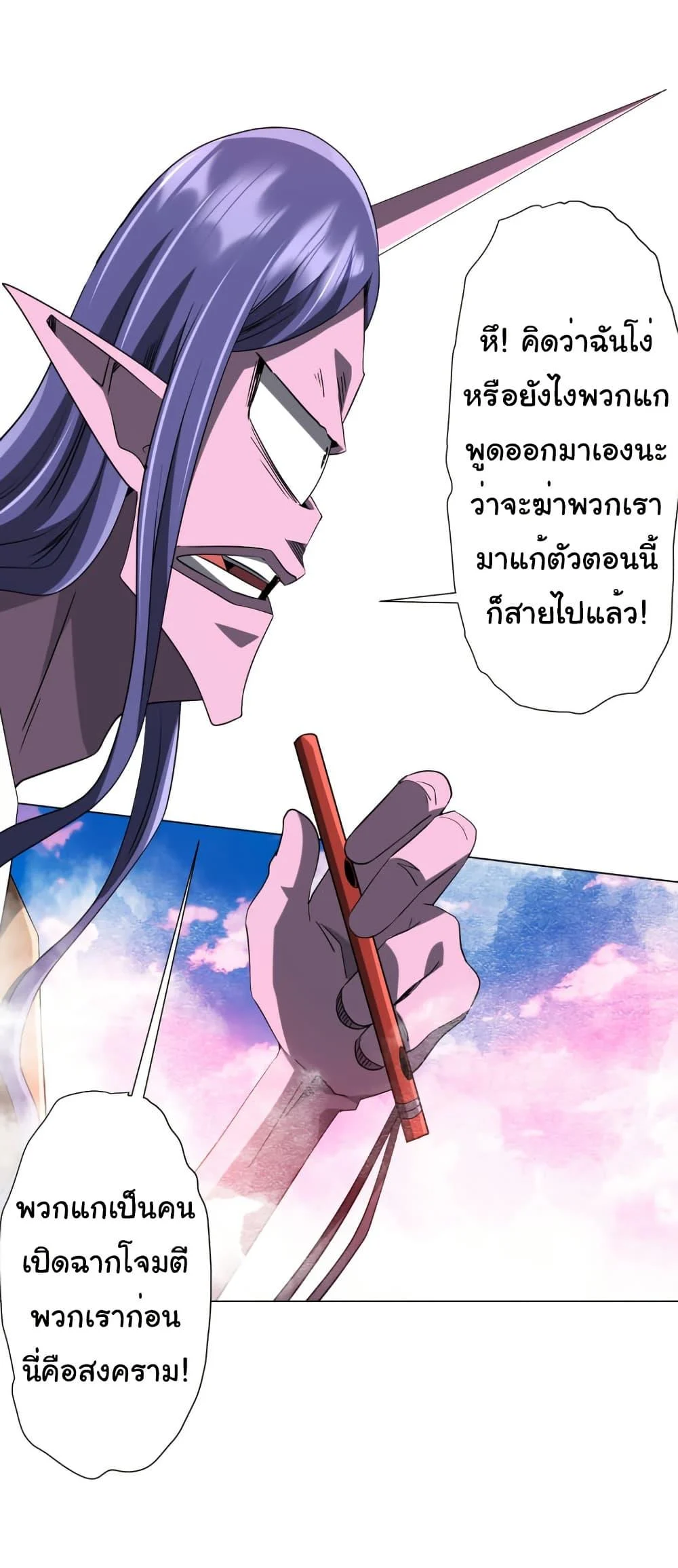 Start with Trillions of Coins ตอนที่ 220 page 16