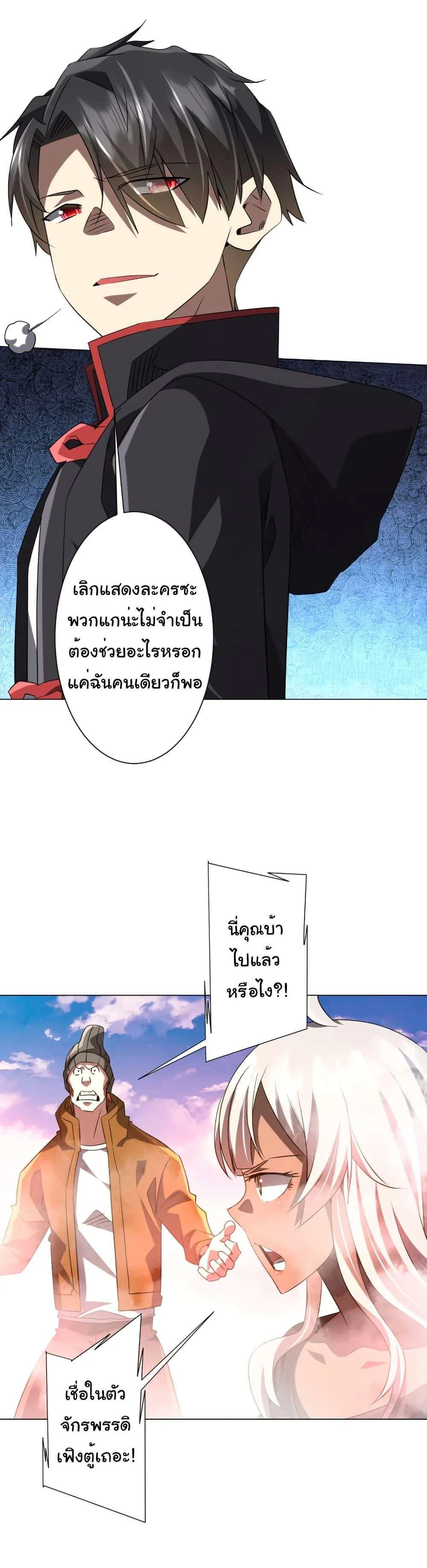 Start with Trillions of Coins ตอนที่ 220 page 19