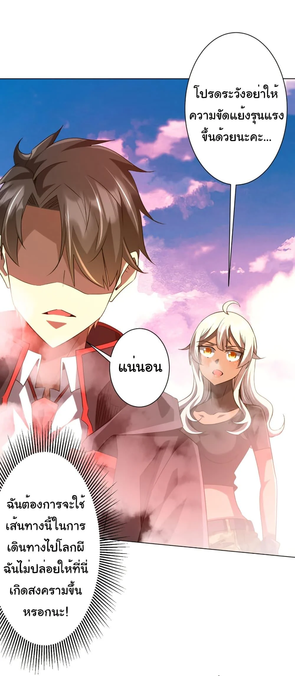 Start with Trillions of Coins ตอนที่ 220 page 20