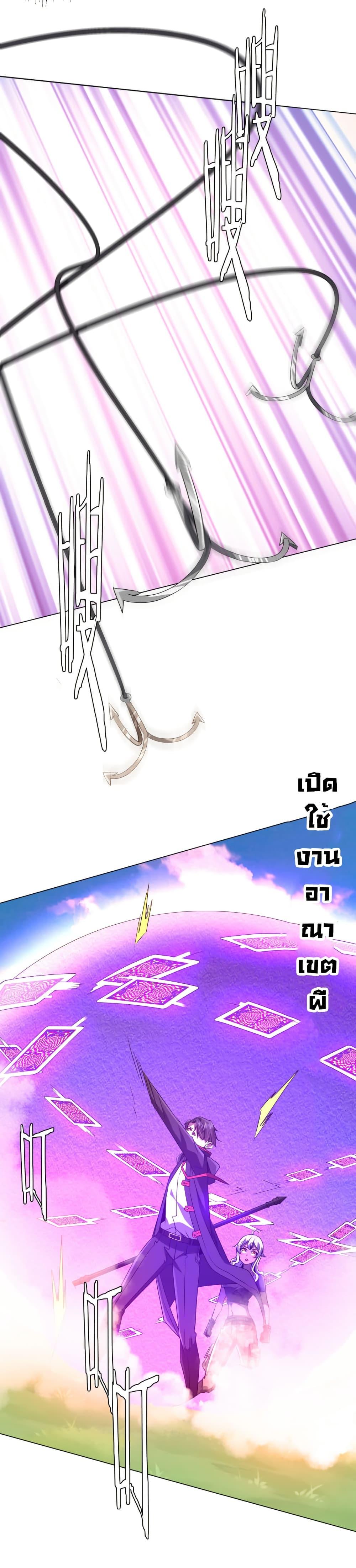 Start with Trillions of Coins ตอนที่ 220 page 21