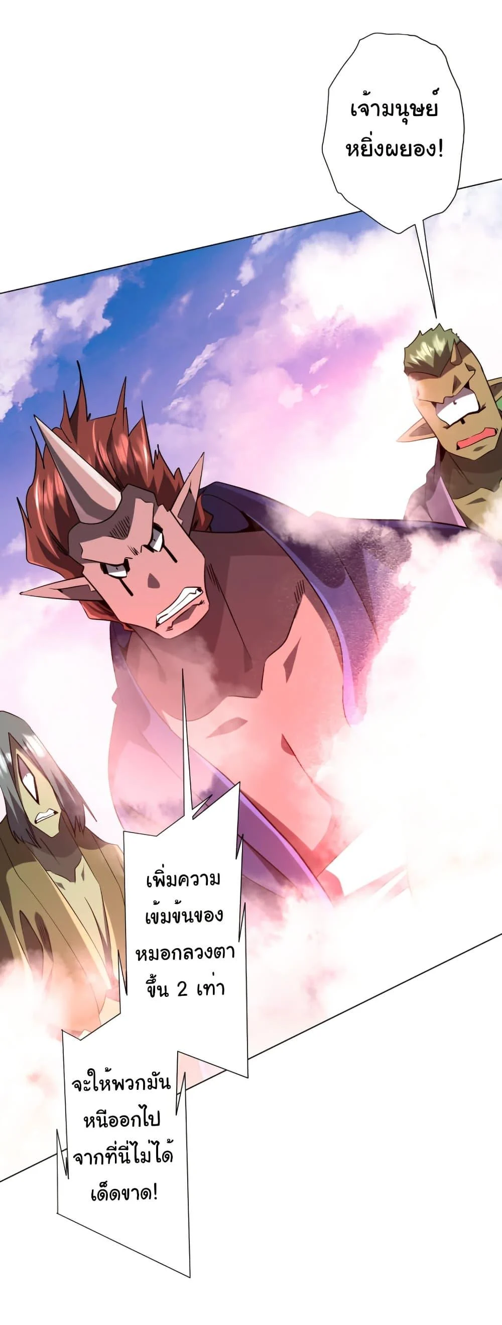 Start with Trillions of Coins ตอนที่ 220 page 23