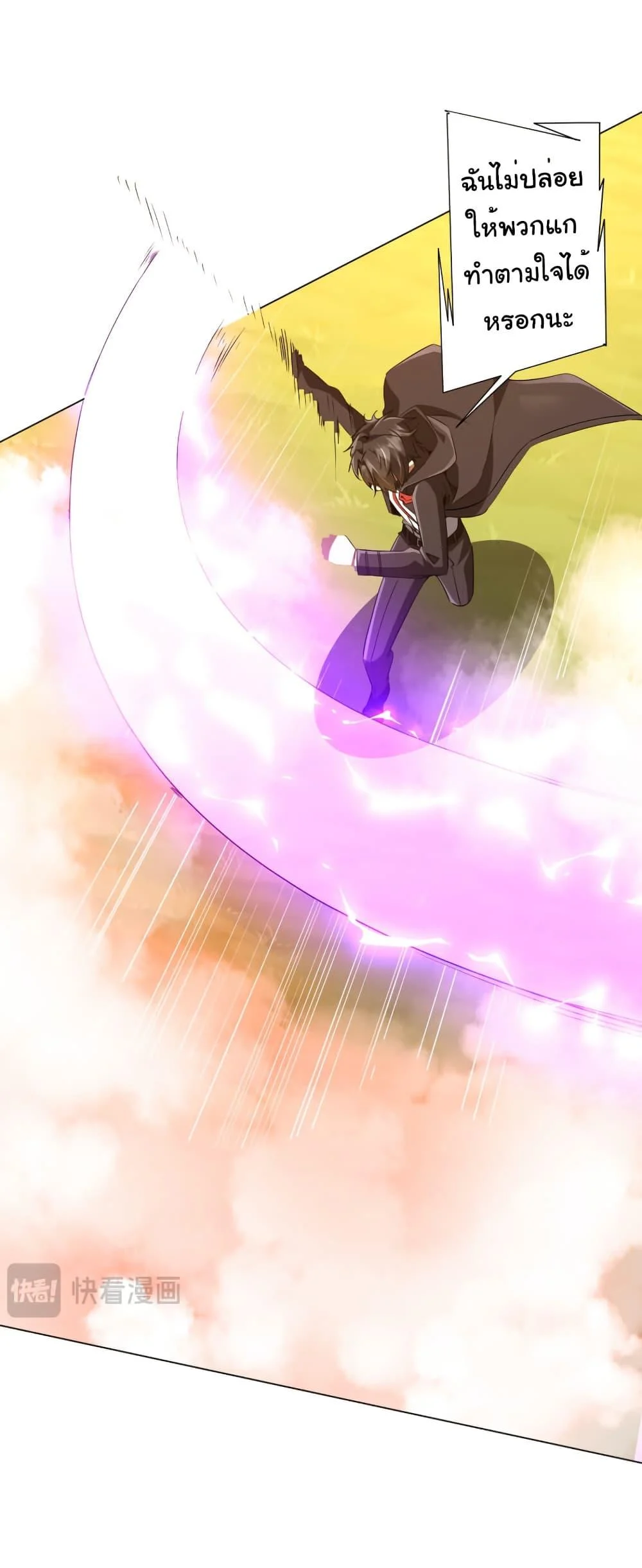 Start with Trillions of Coins ตอนที่ 220 page 24