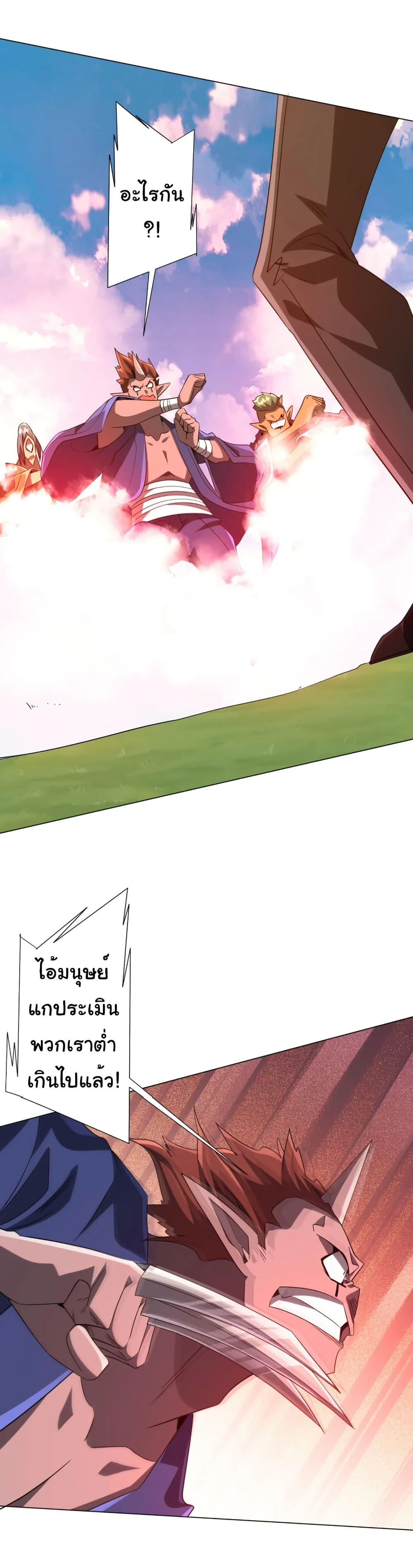 Start with Trillions of Coins ตอนที่ 220 page 25