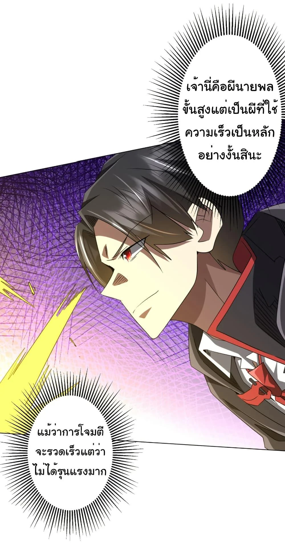 Start with Trillions of Coins ตอนที่ 220 page 27