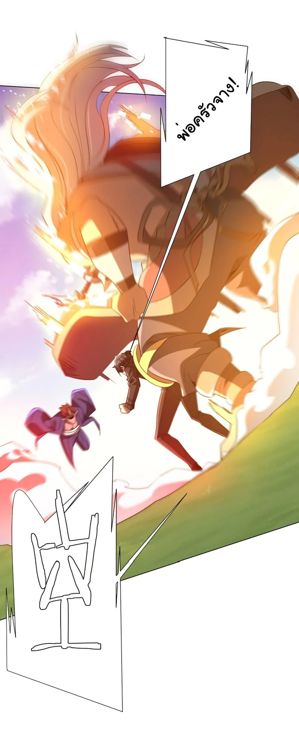 Start with Trillions of Coins ตอนที่ 220 page 28