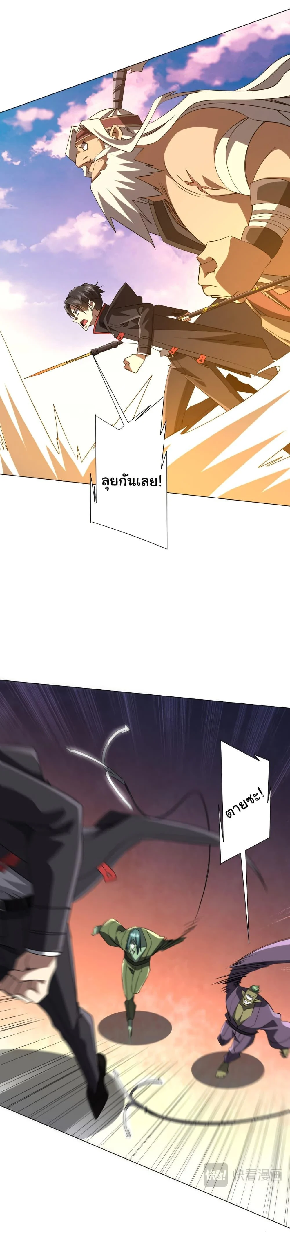 Start with Trillions of Coins ตอนที่ 220 page 29