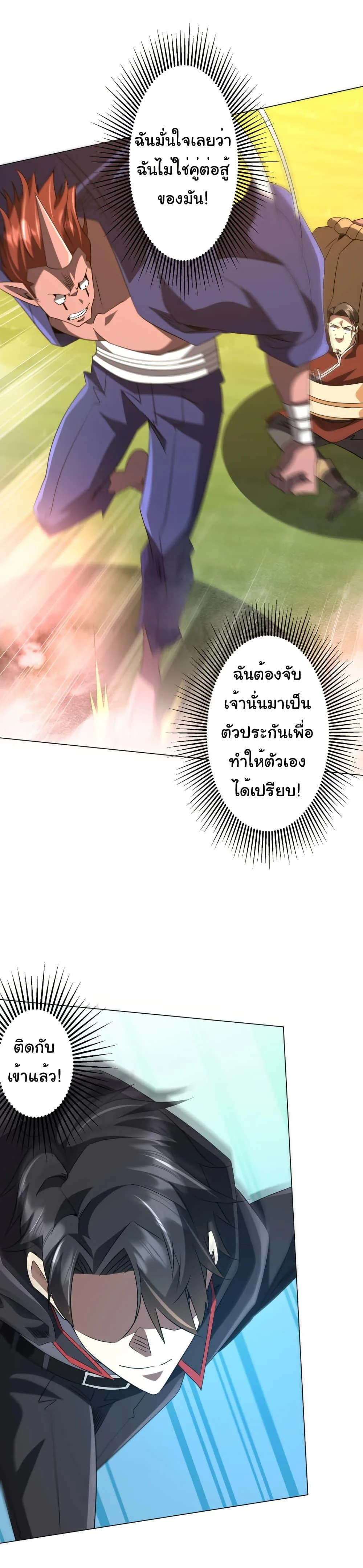 Start with Trillions of Coins ตอนที่ 220 page 33