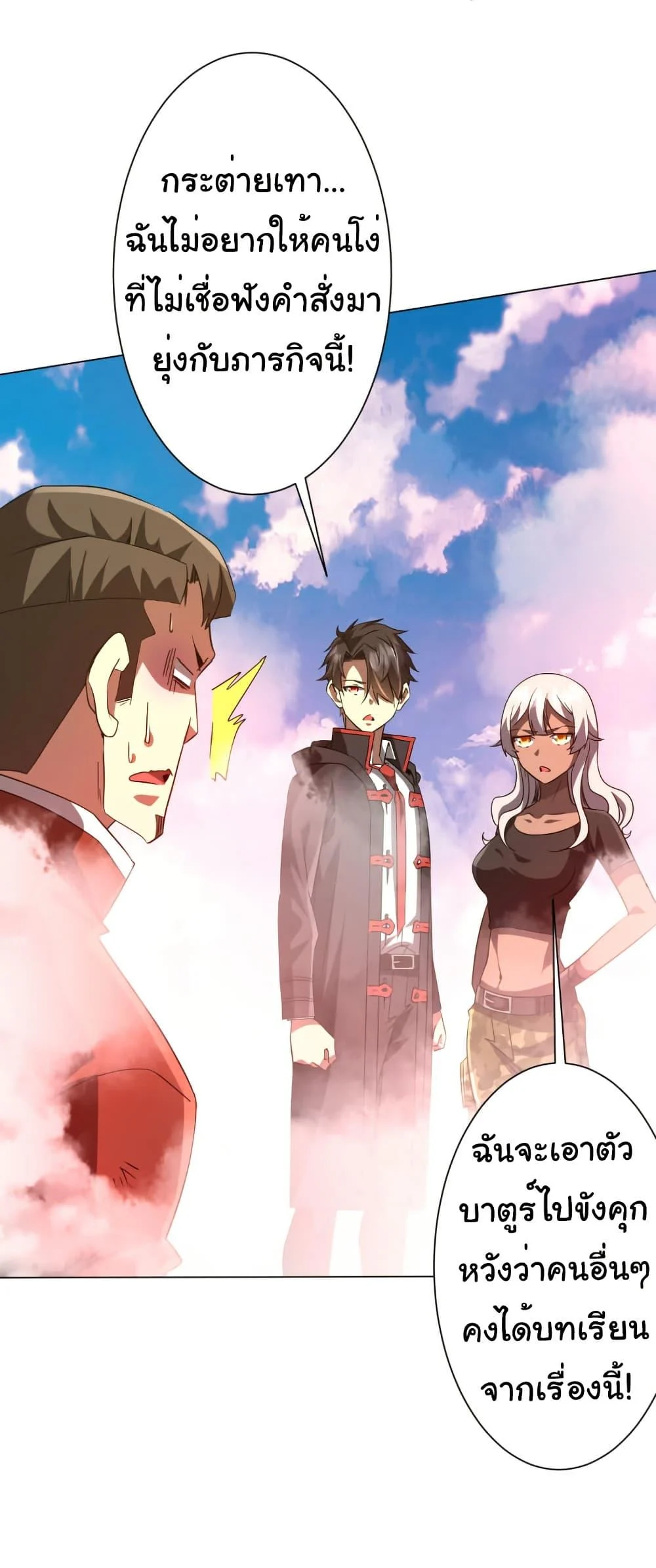 Start with Trillions of Coins ตอนที่ 220 page 38