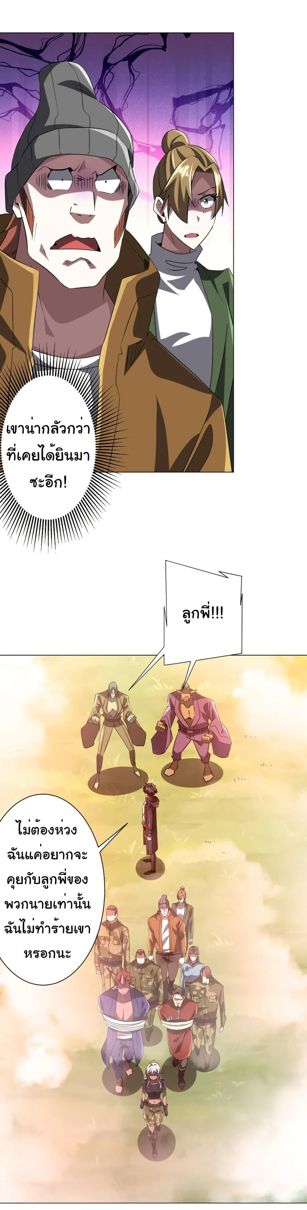 Start with Trillions of Coins ตอนที่ 220 page 39