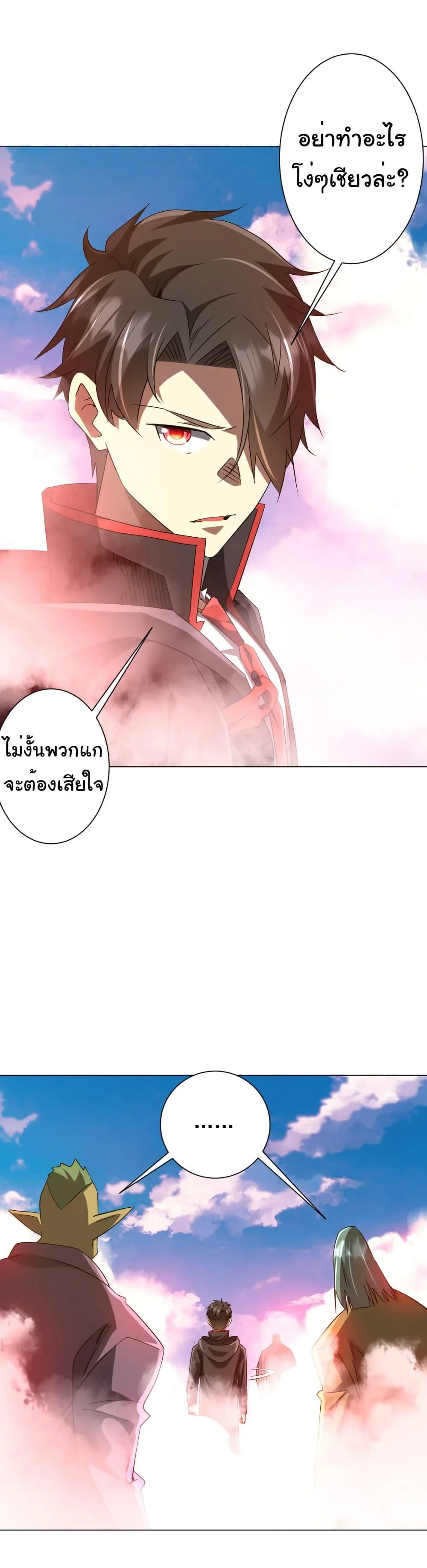 Start with Trillions of Coins ตอนที่ 220 page 40