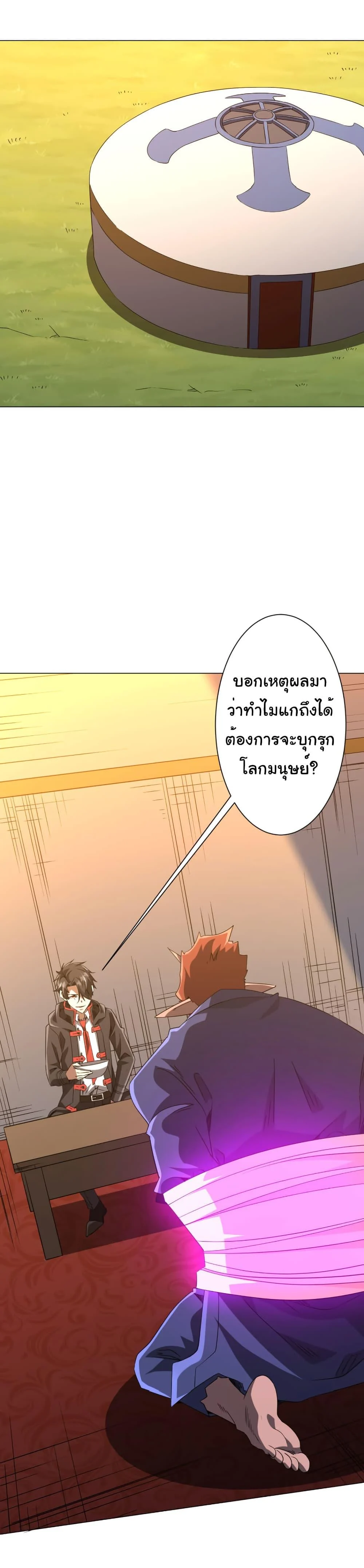 Start with Trillions of Coins ตอนที่ 220 page 41