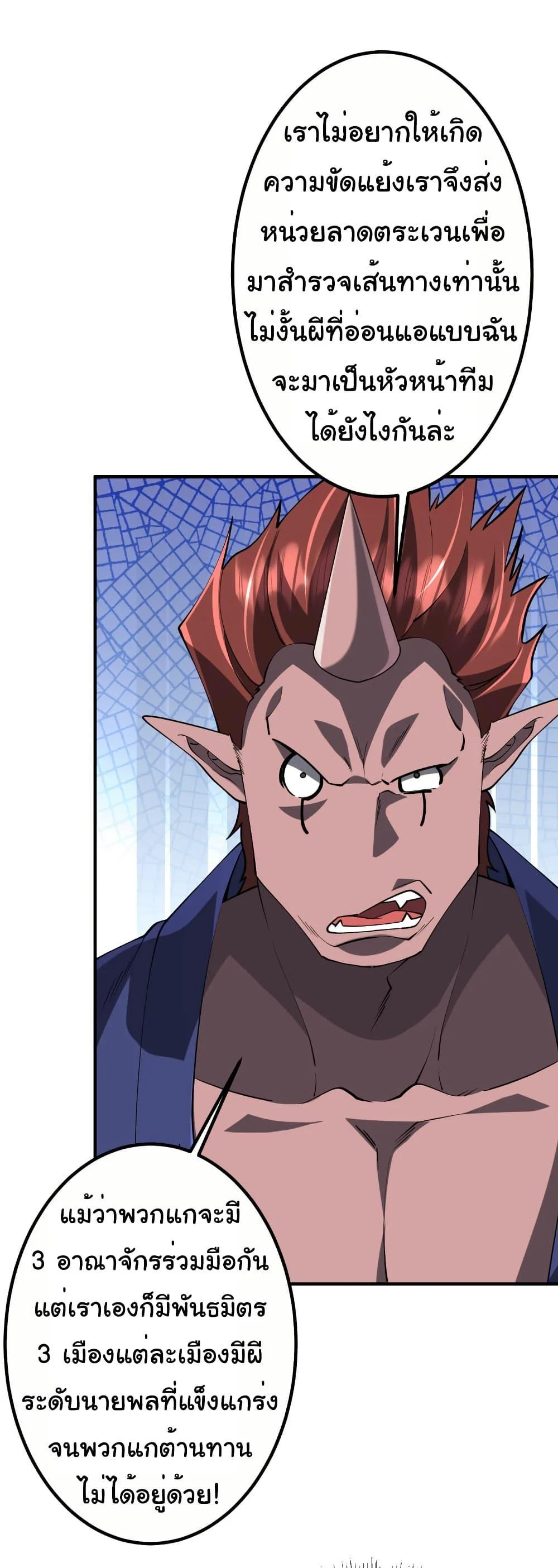 Start with Trillions of Coins ตอนที่ 221 page 3