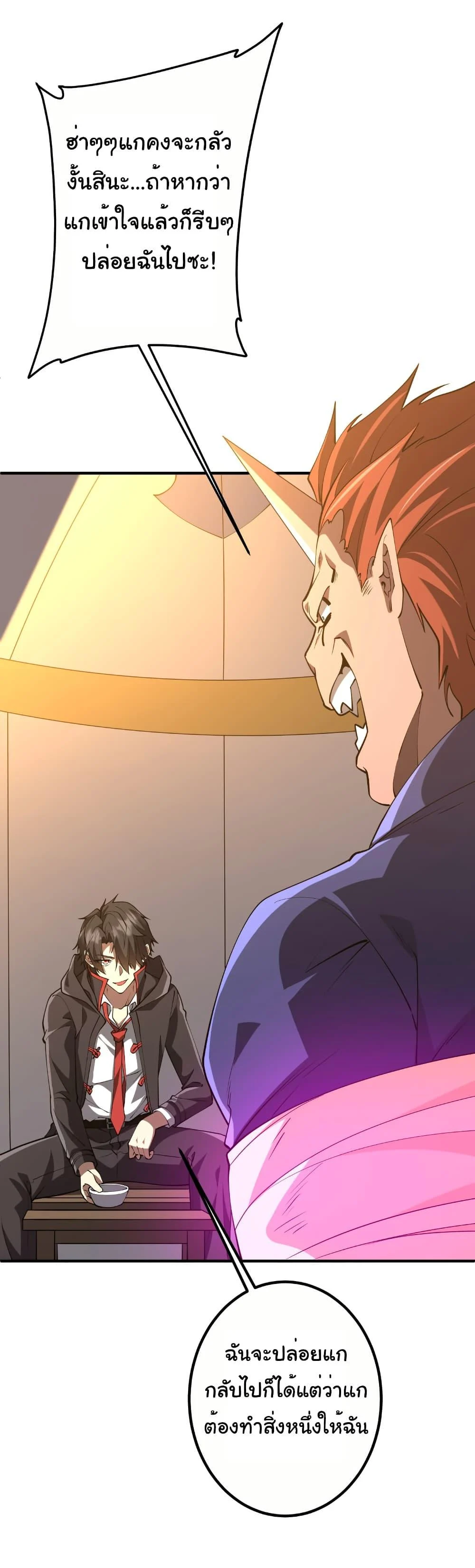 Start with Trillions of Coins ตอนที่ 221 page 5