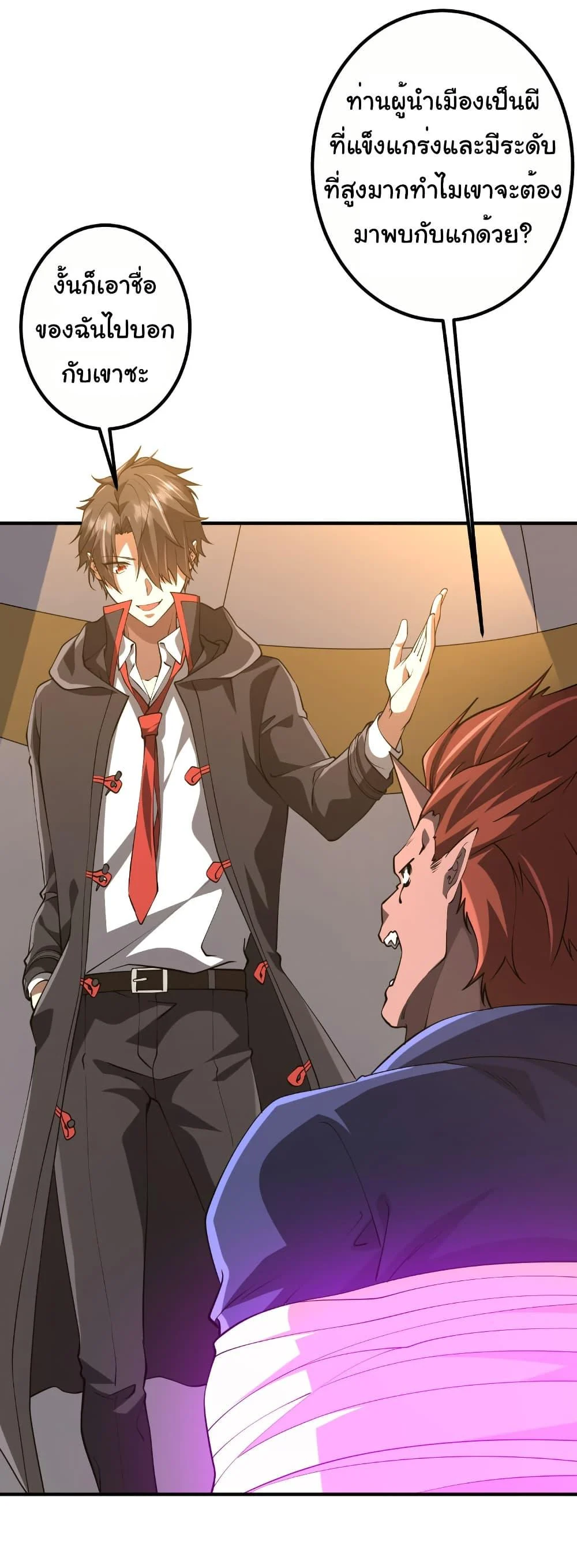 Start with Trillions of Coins ตอนที่ 221 page 7