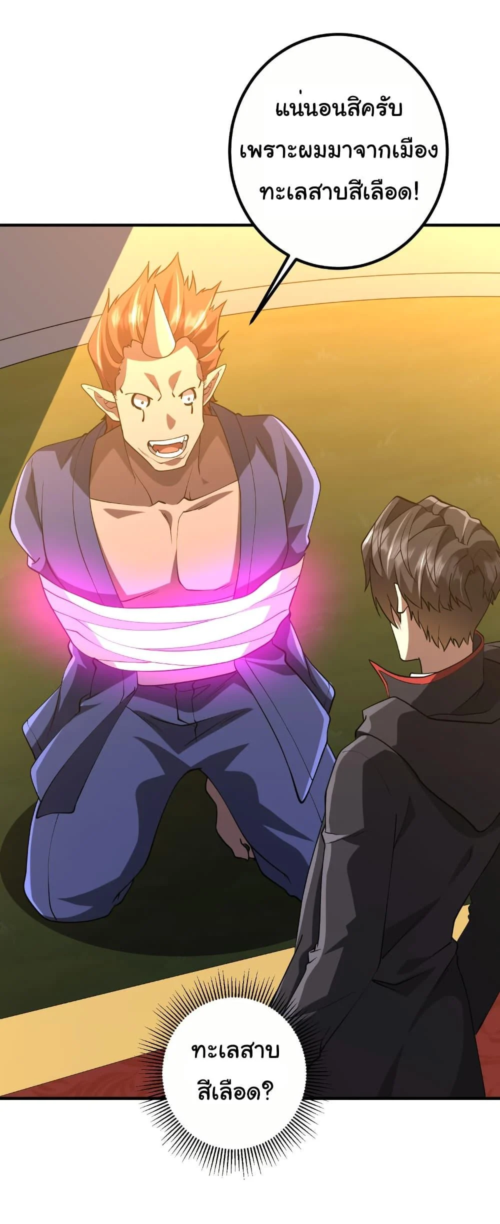 Start with Trillions of Coins ตอนที่ 221 page 11