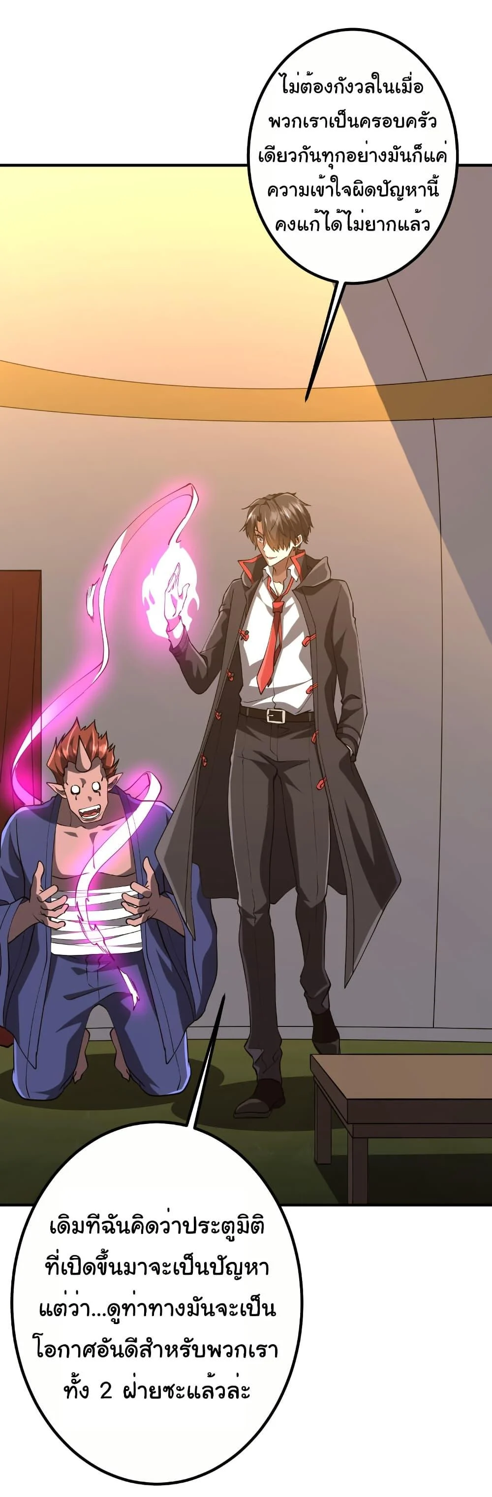 Start with Trillions of Coins ตอนที่ 221 page 13