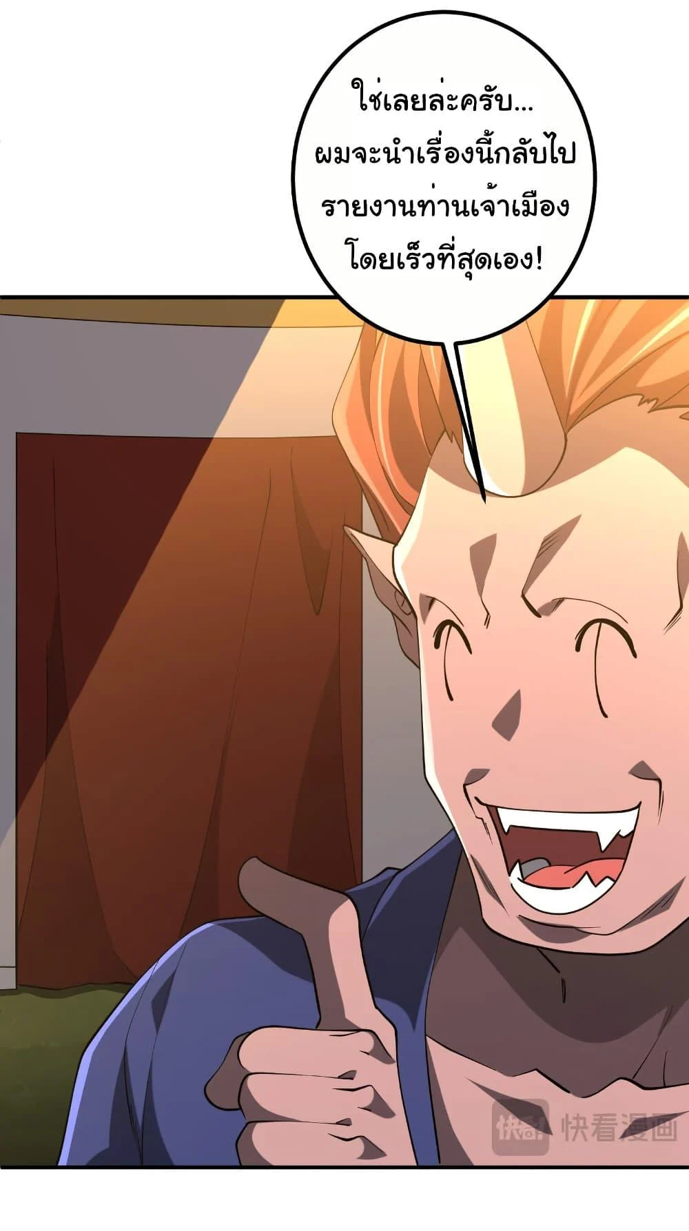 Start with Trillions of Coins ตอนที่ 221 page 14