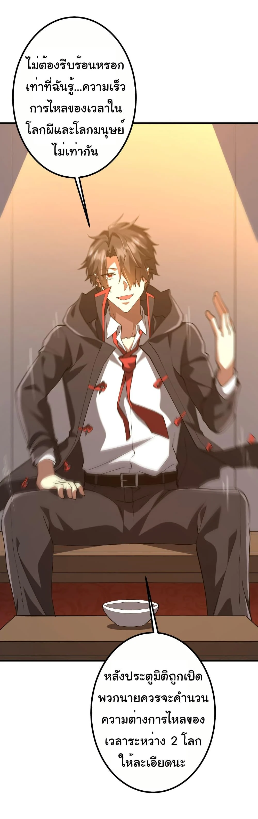 Start with Trillions of Coins ตอนที่ 221 page 15