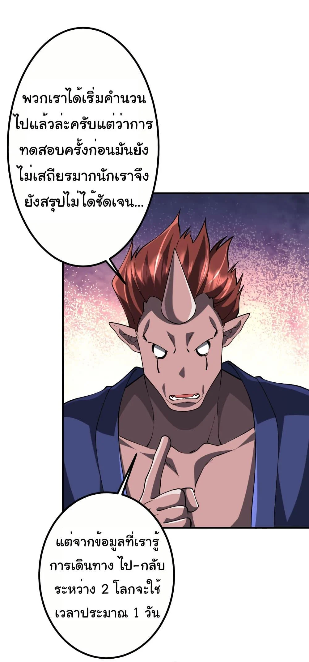 Start with Trillions of Coins ตอนที่ 221 page 16