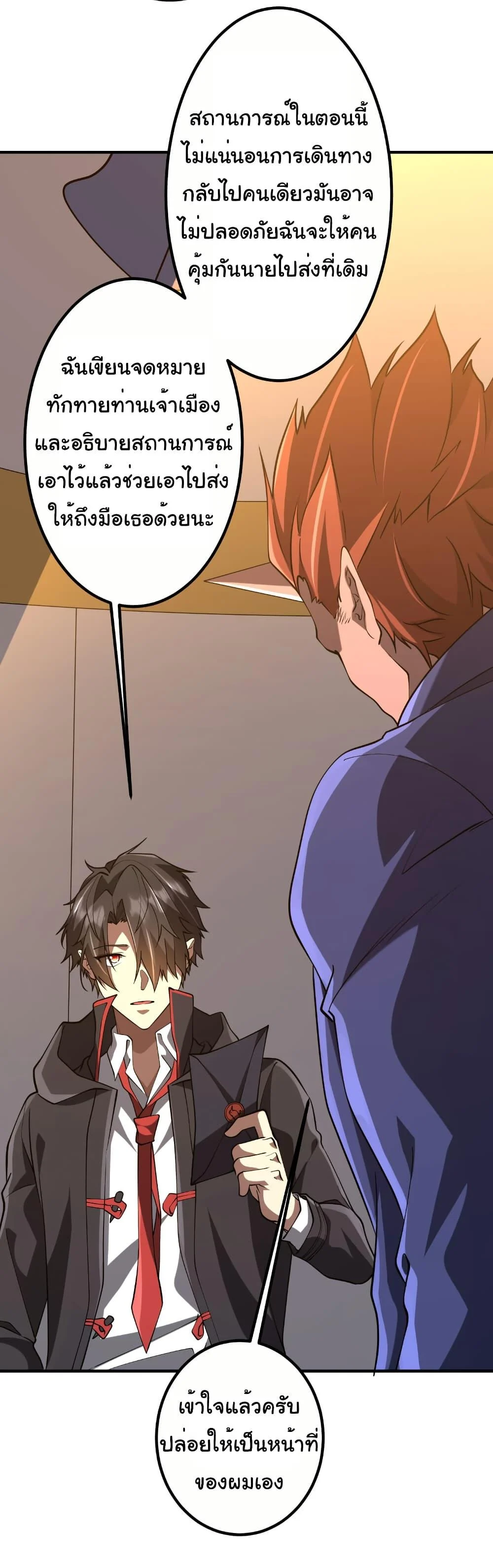 Start with Trillions of Coins ตอนที่ 221 page 17