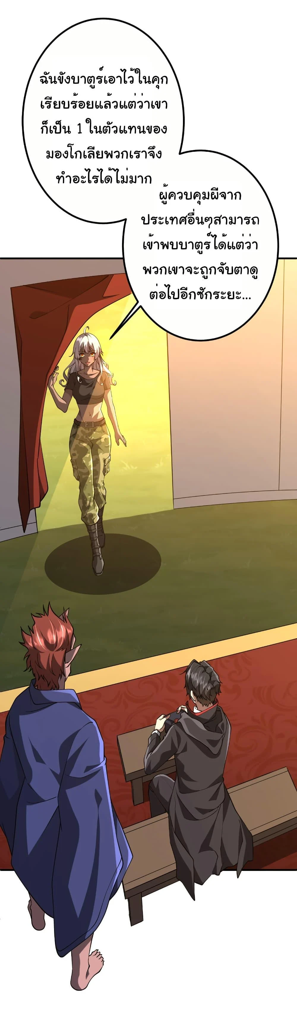 Start with Trillions of Coins ตอนที่ 221 page 18