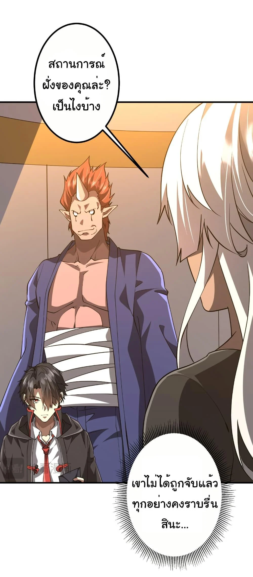 Start with Trillions of Coins ตอนที่ 221 page 20