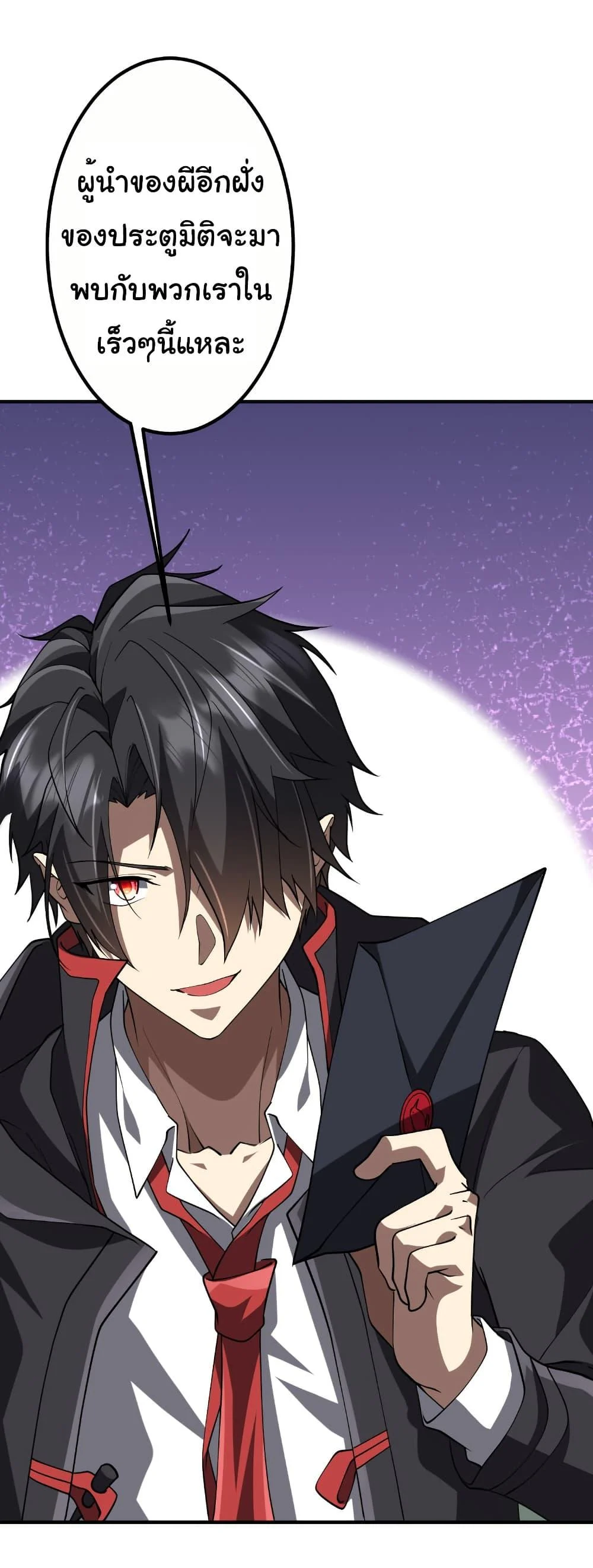 Start with Trillions of Coins ตอนที่ 221 page 21