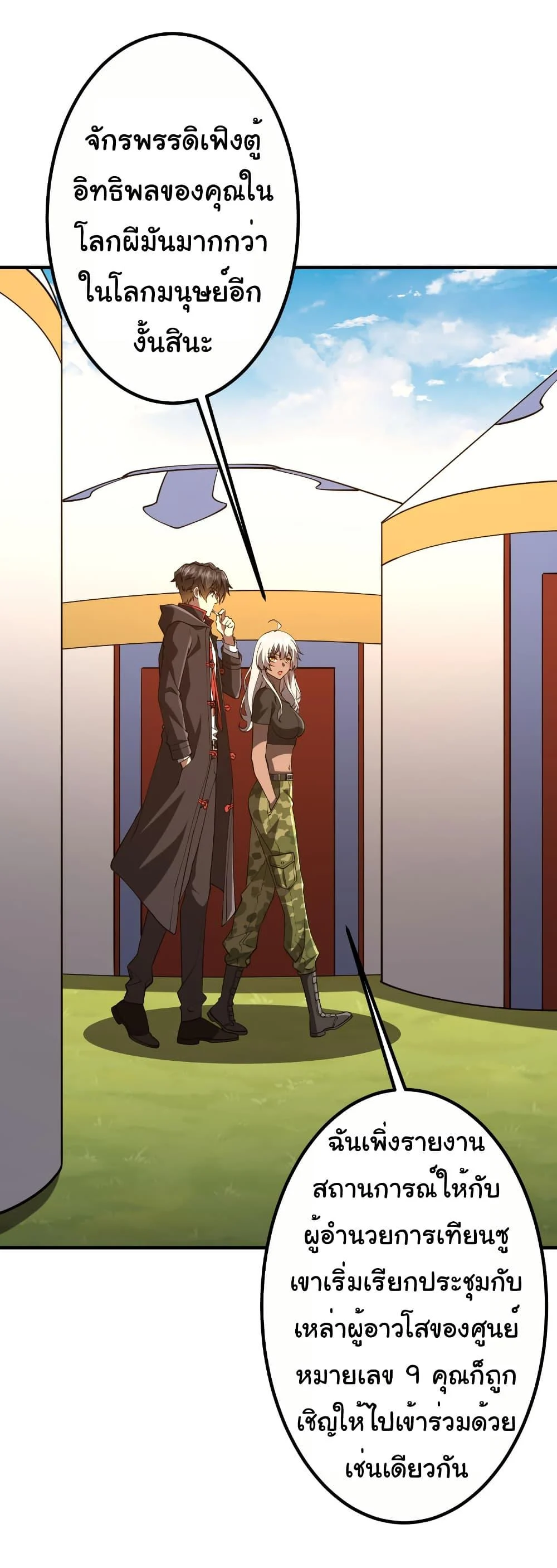 Start with Trillions of Coins ตอนที่ 221 page 23