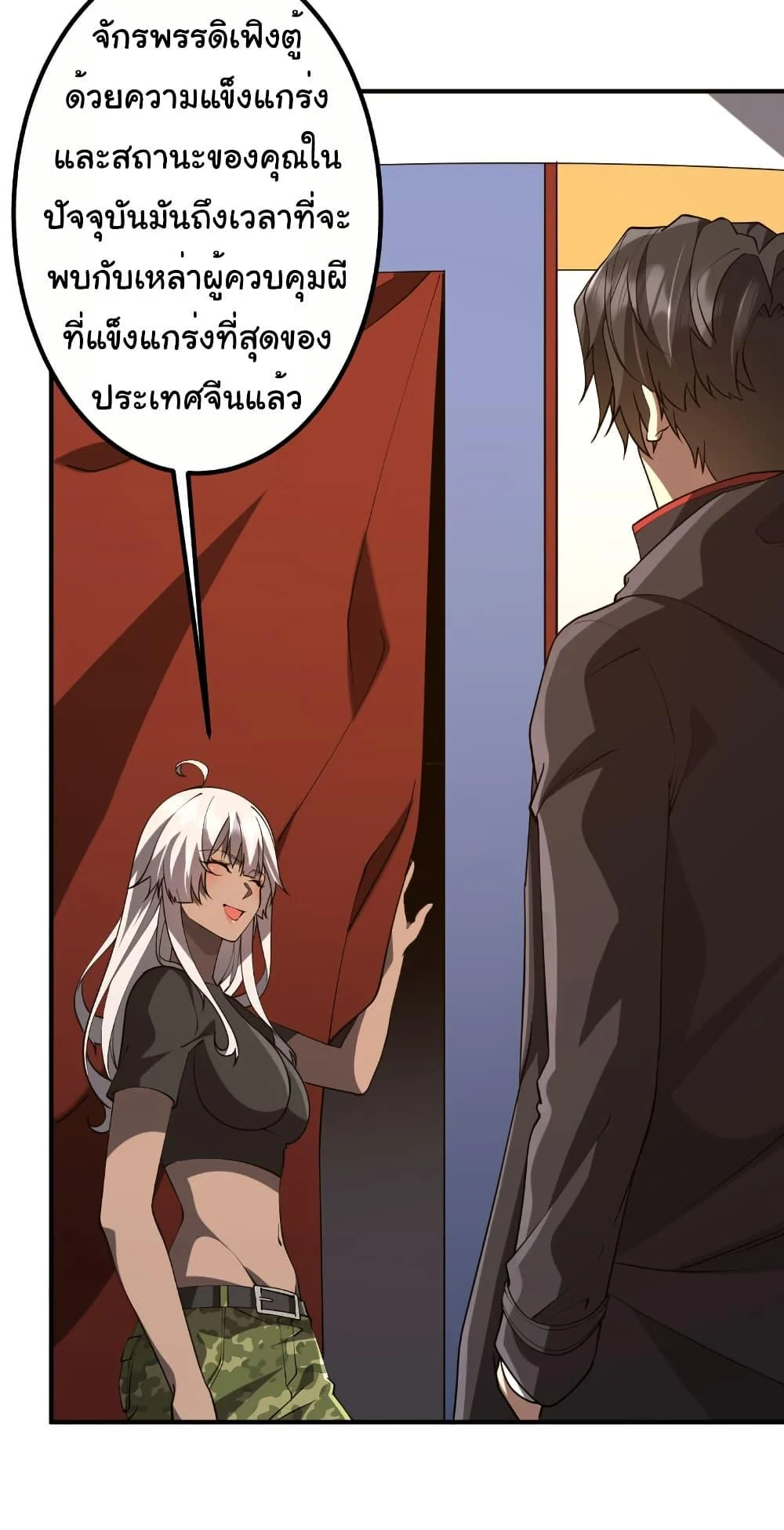 Start with Trillions of Coins ตอนที่ 221 page 25