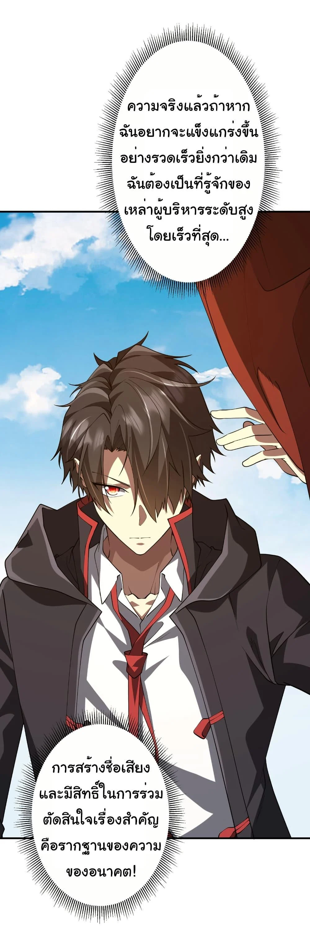 Start with Trillions of Coins ตอนที่ 221 page 26