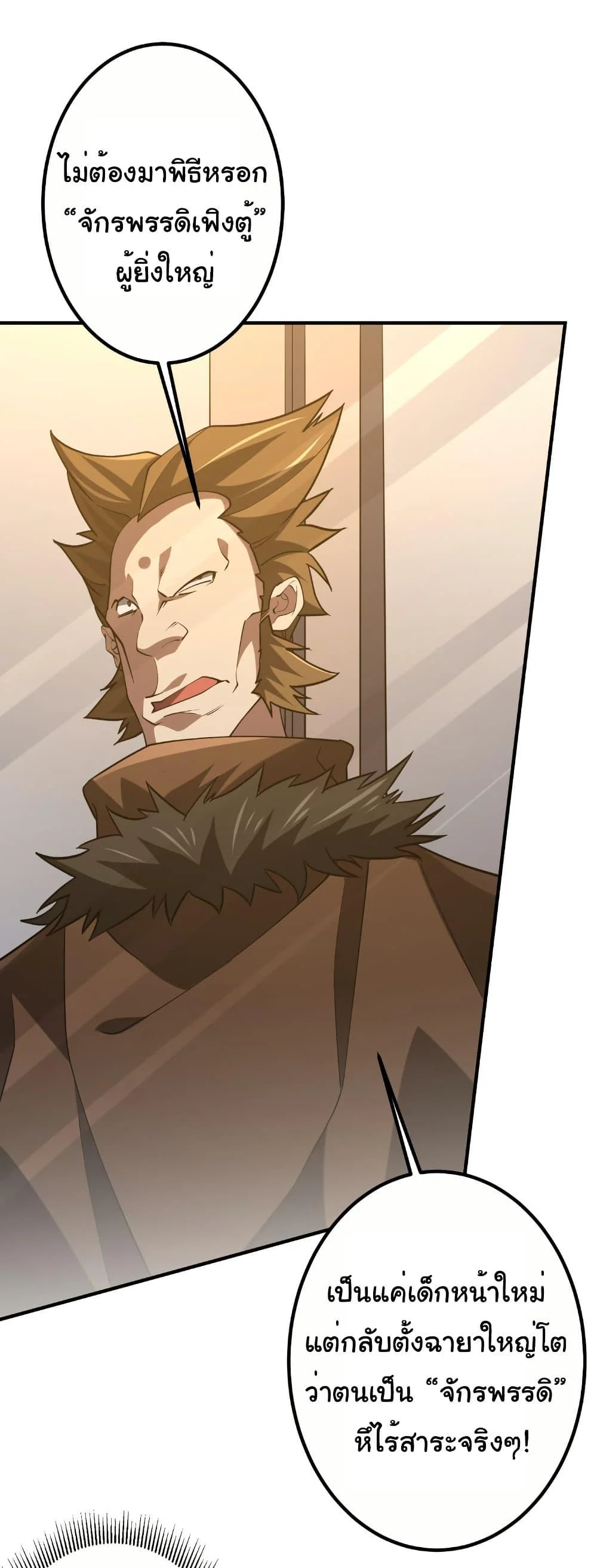 Start with Trillions of Coins ตอนที่ 221 page 34