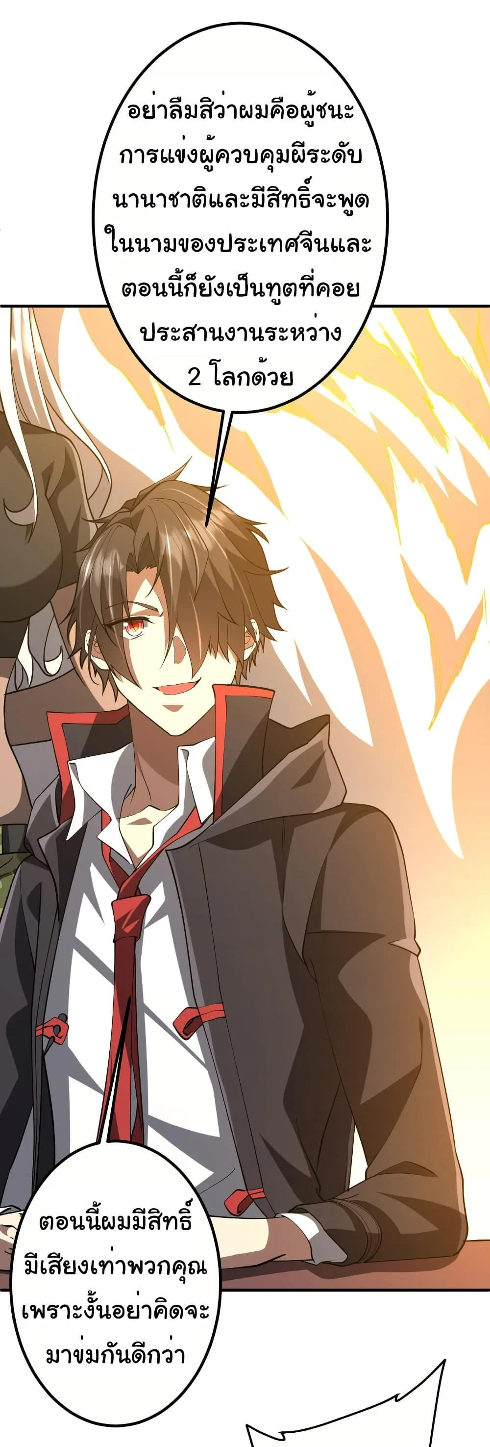 Start with Trillions of Coins ตอนที่ 221 page 37