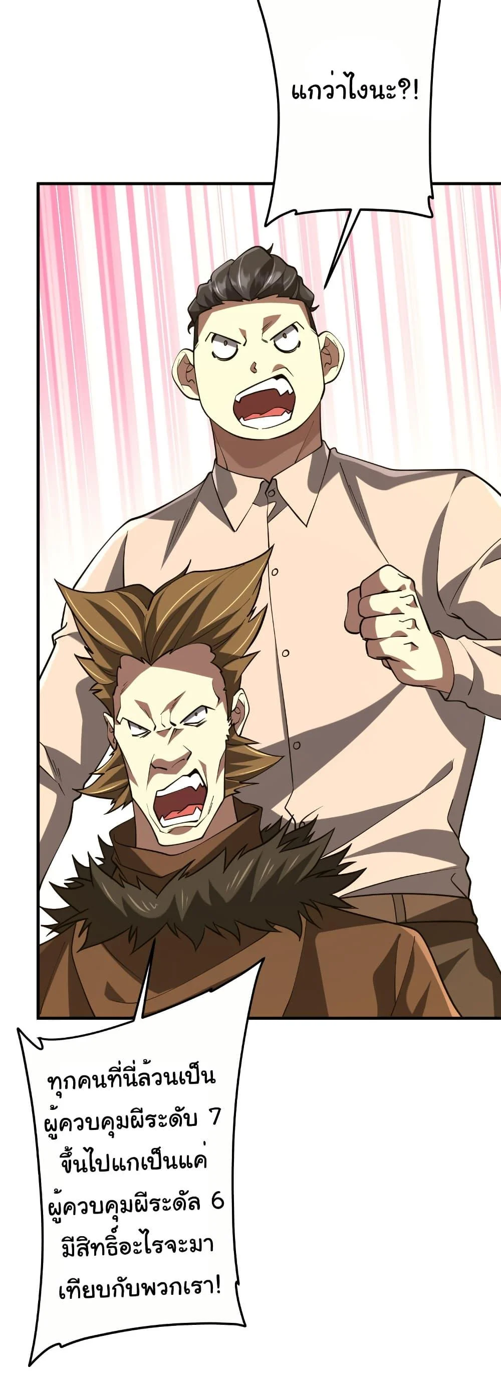 Start with Trillions of Coins ตอนที่ 221 page 38