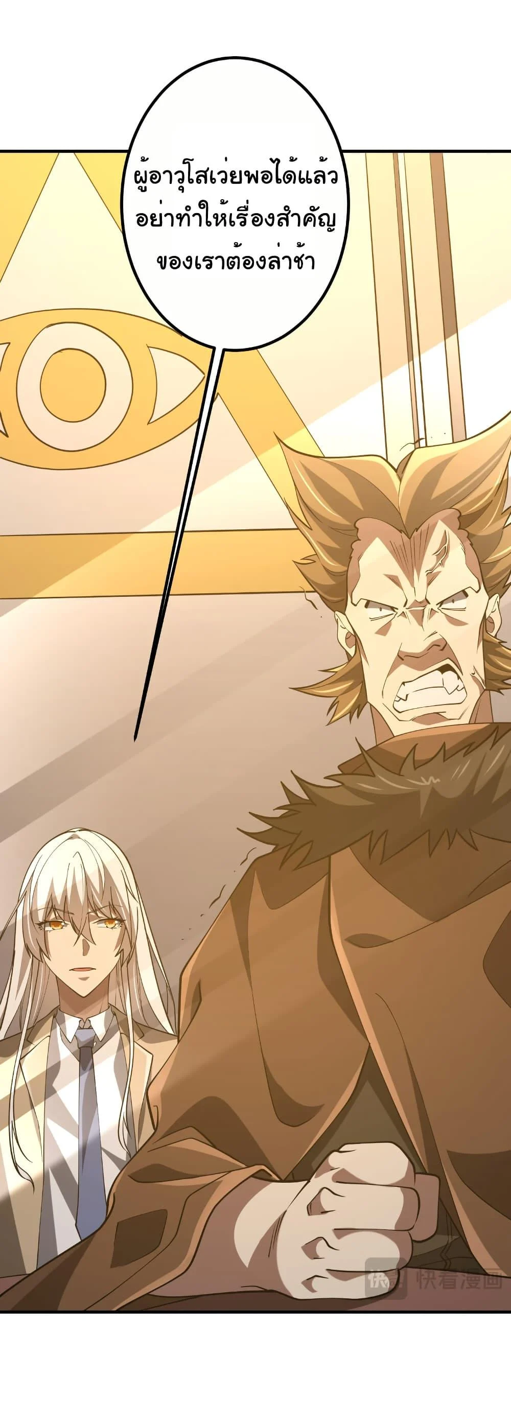 Start with Trillions of Coins ตอนที่ 221 page 40