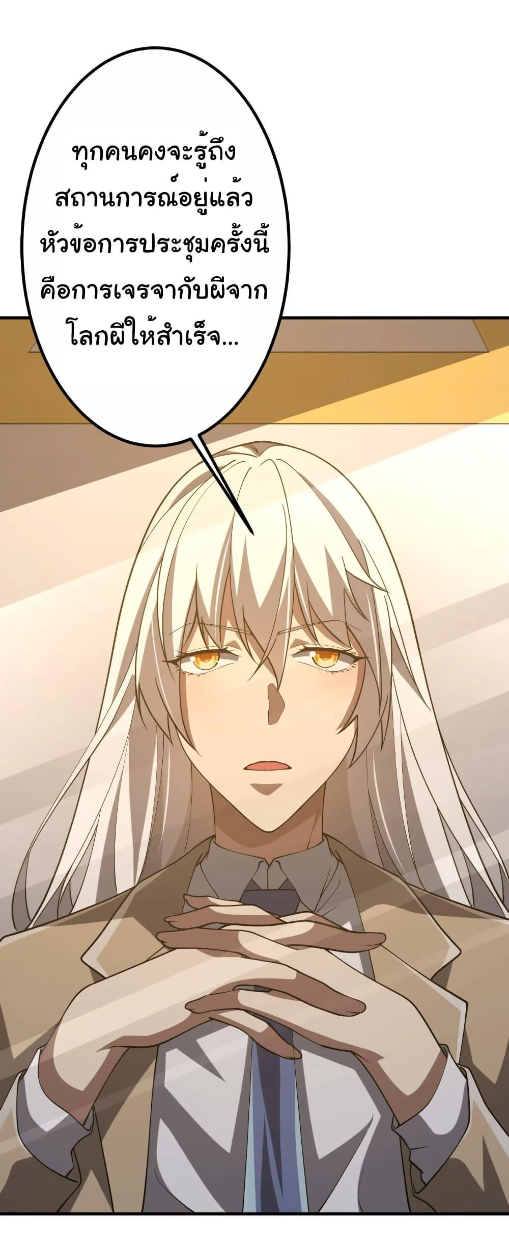 Start with Trillions of Coins ตอนที่ 221 page 41