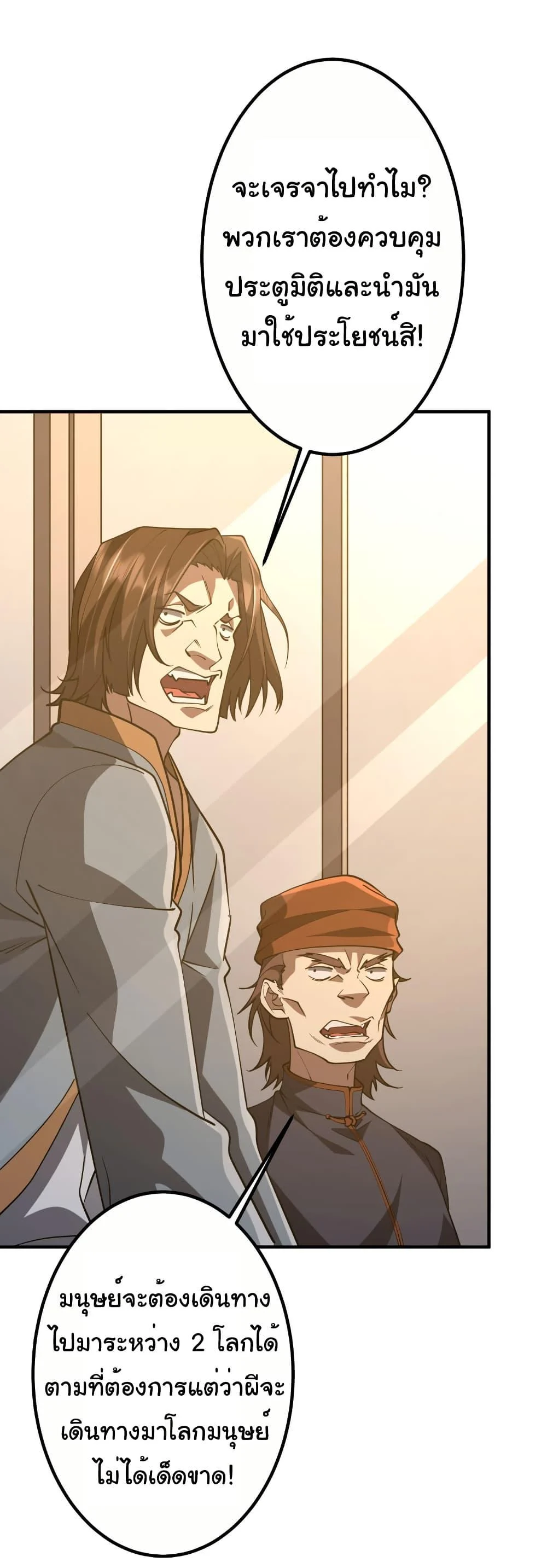 Start with Trillions of Coins ตอนที่ 221 page 42