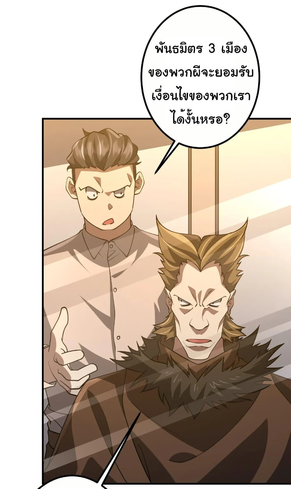 Start with Trillions of Coins ตอนที่ 221 page 43