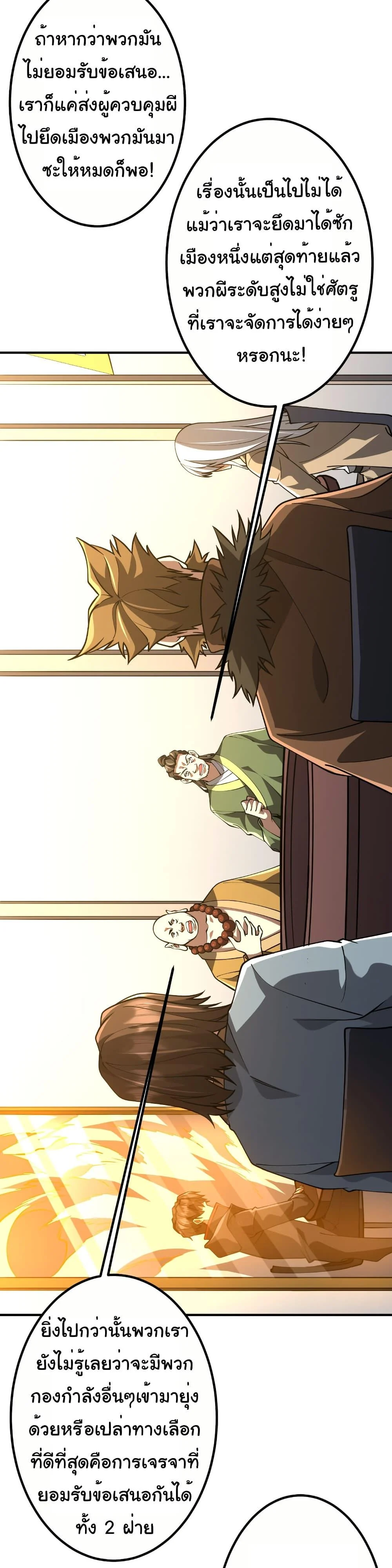 Start with Trillions of Coins ตอนที่ 221 page 44