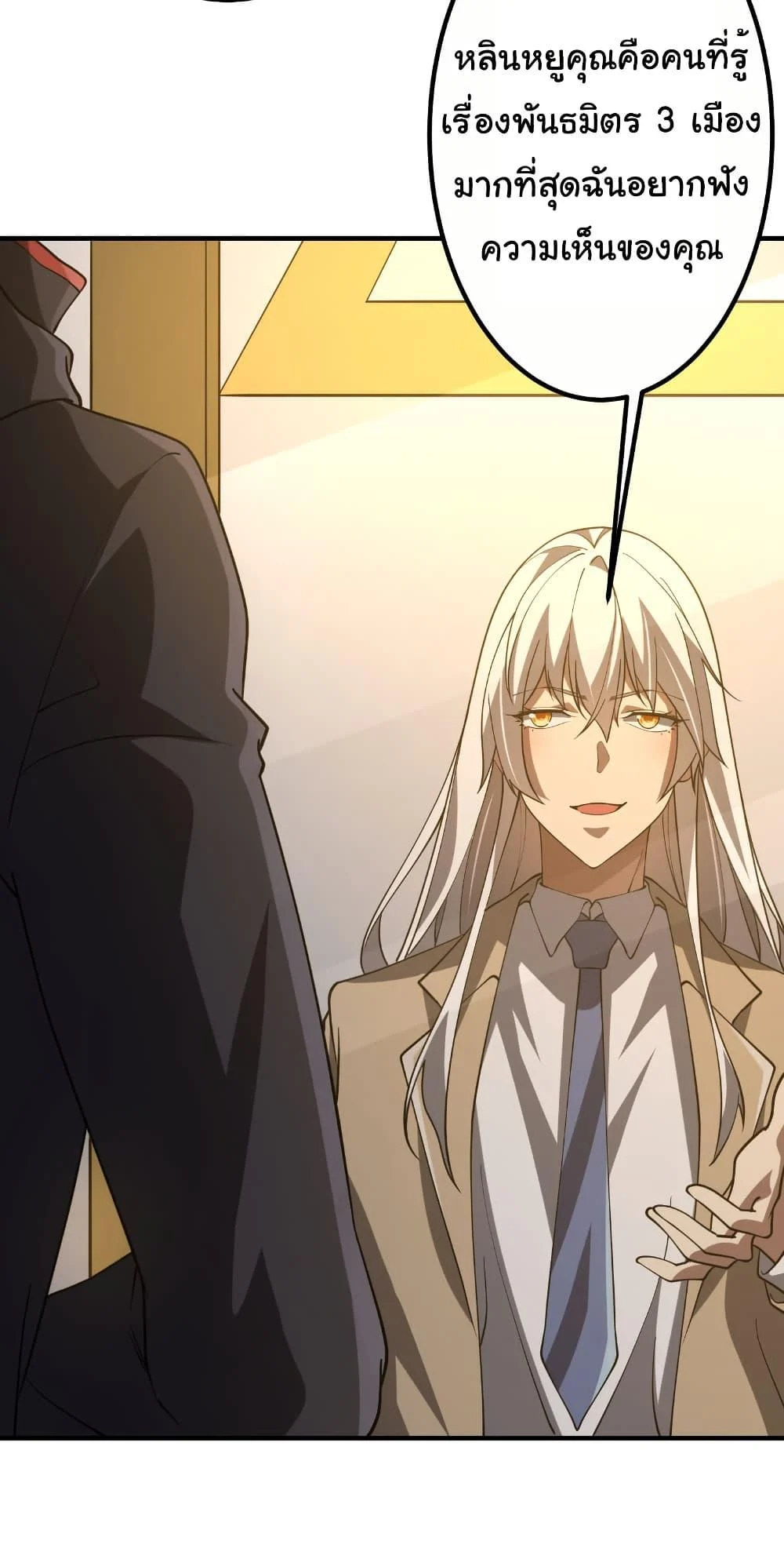 Start with Trillions of Coins ตอนที่ 221 page 45