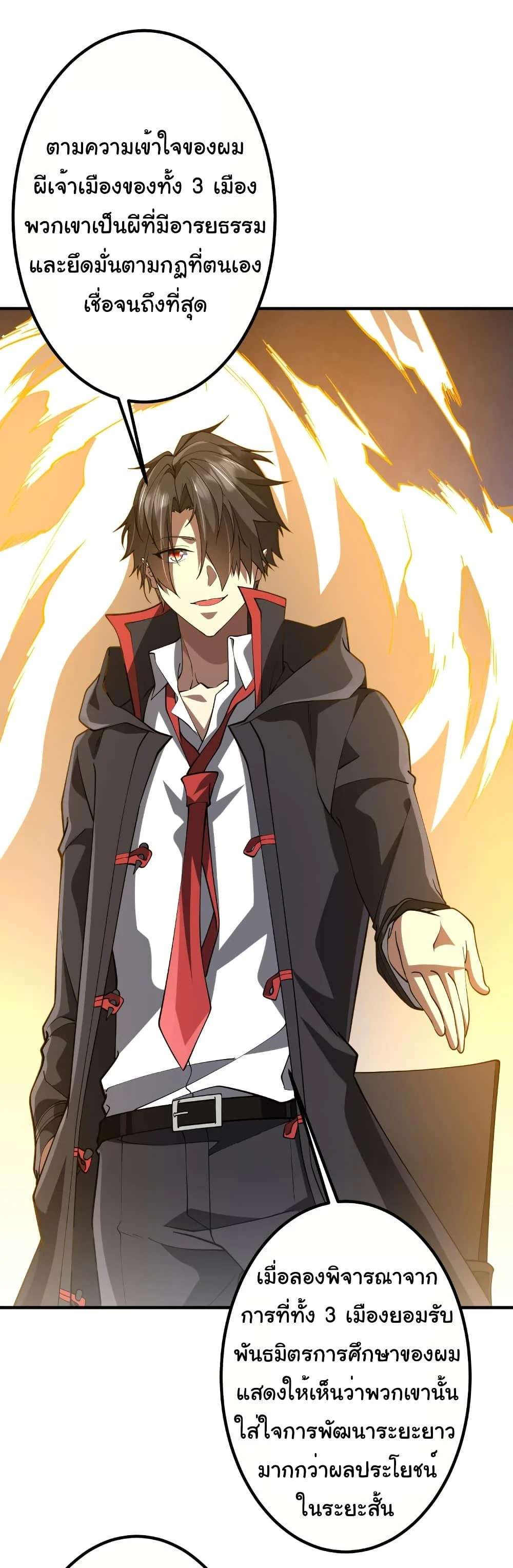 Start with Trillions of Coins ตอนที่ 221 page 46