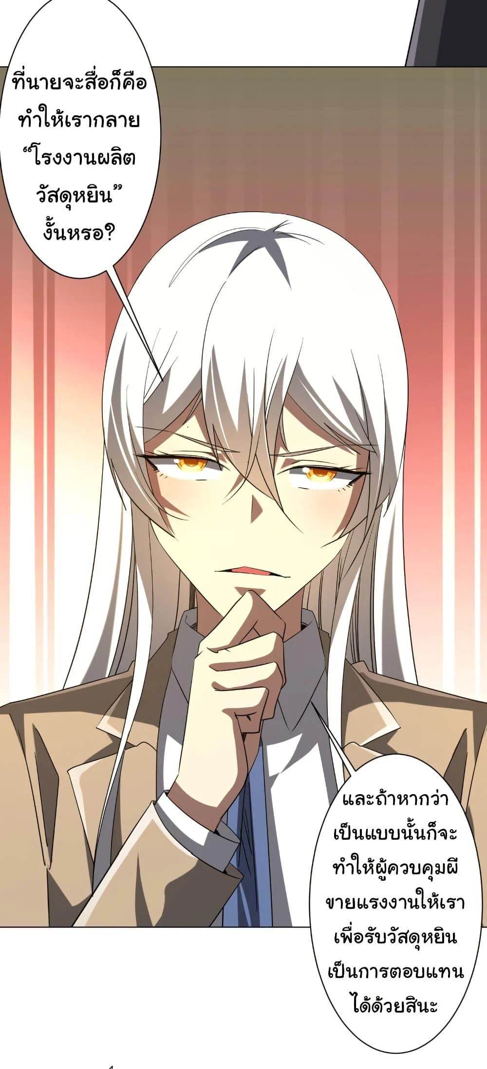 Start with Trillions of Coins ตอนที่ 222 page 5