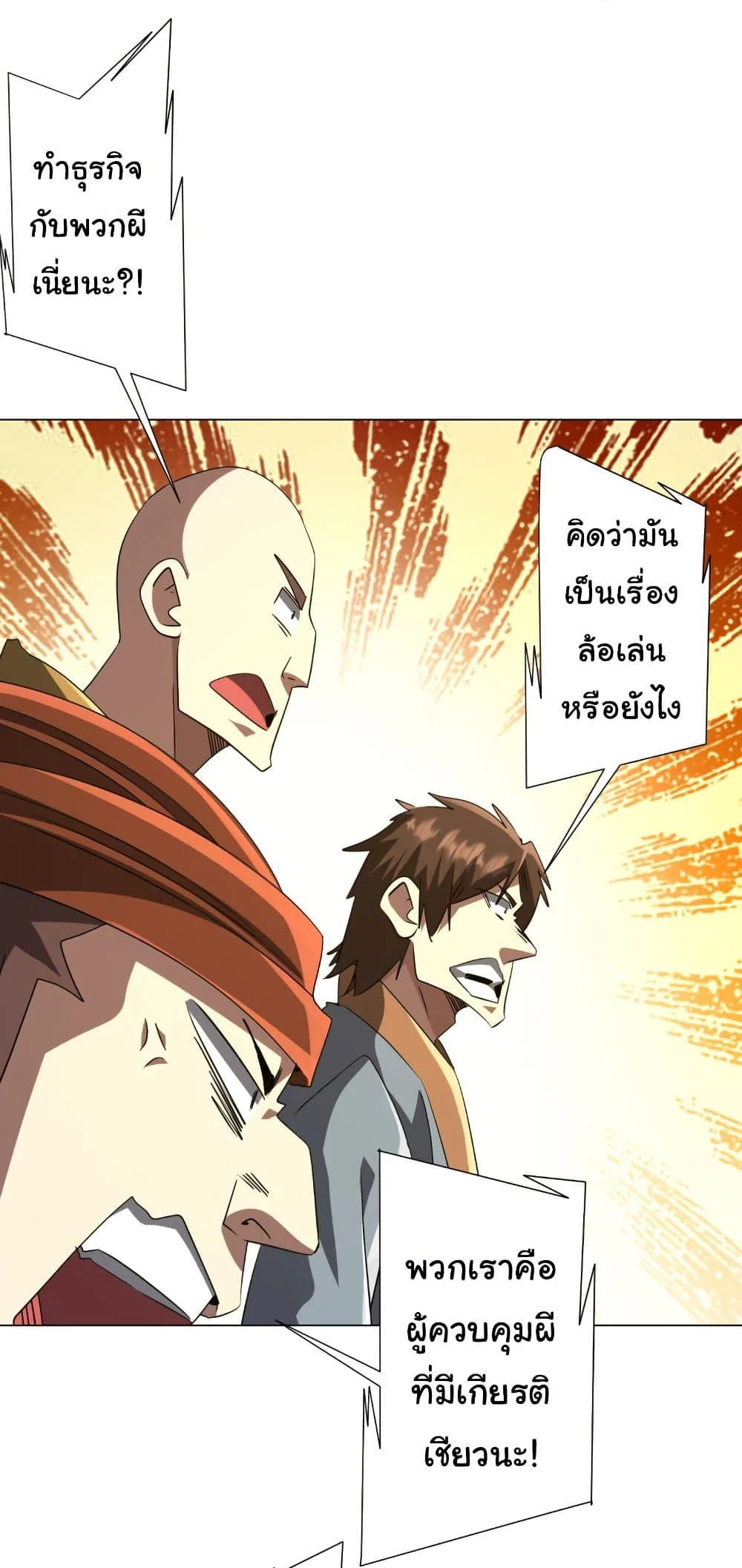 Start with Trillions of Coins ตอนที่ 222 page 6