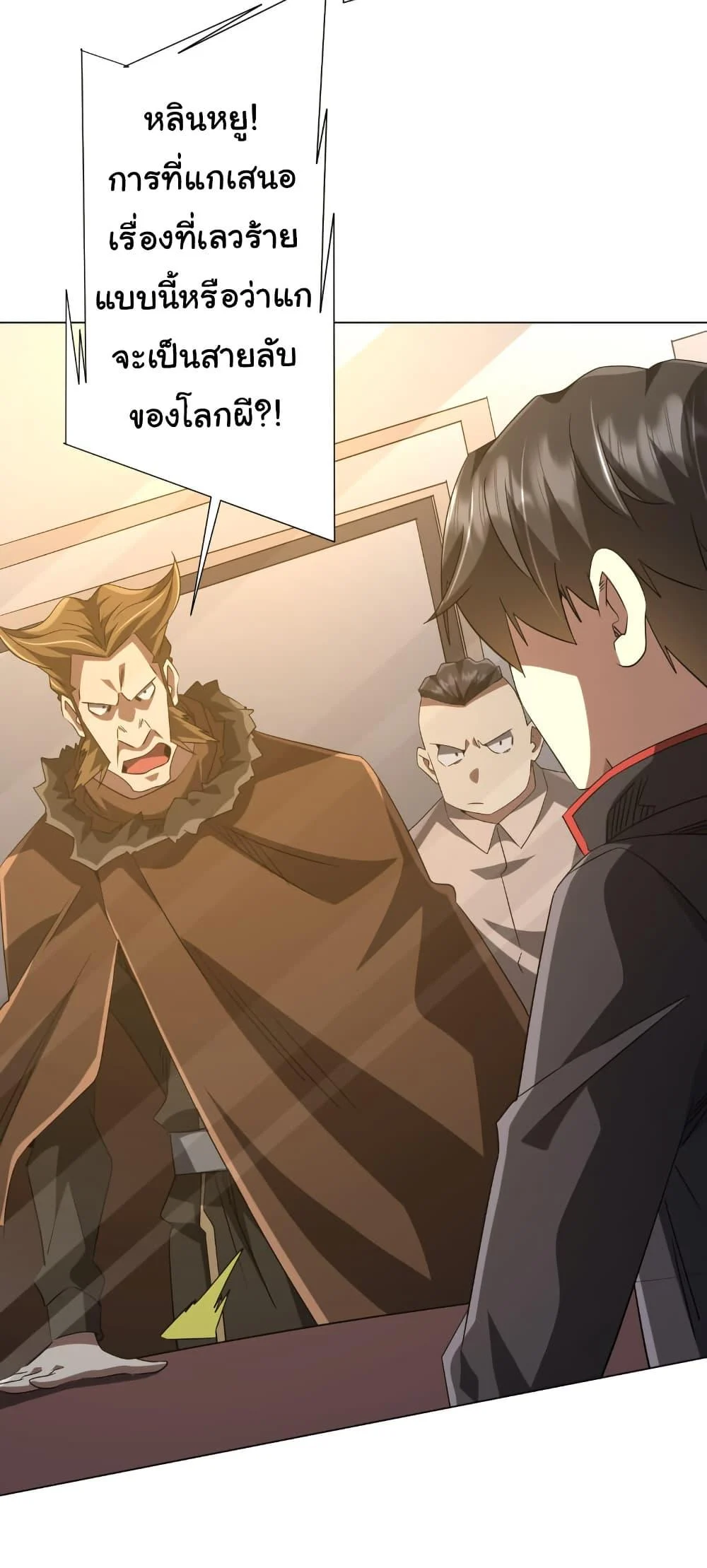 Start with Trillions of Coins ตอนที่ 222 page 7