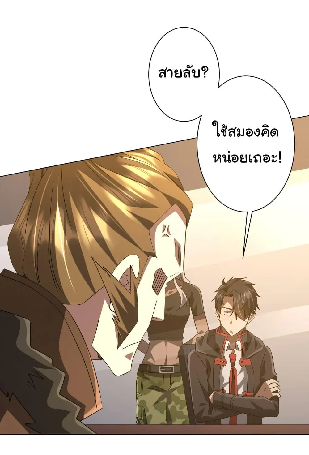 Start with Trillions of Coins ตอนที่ 222 page 8