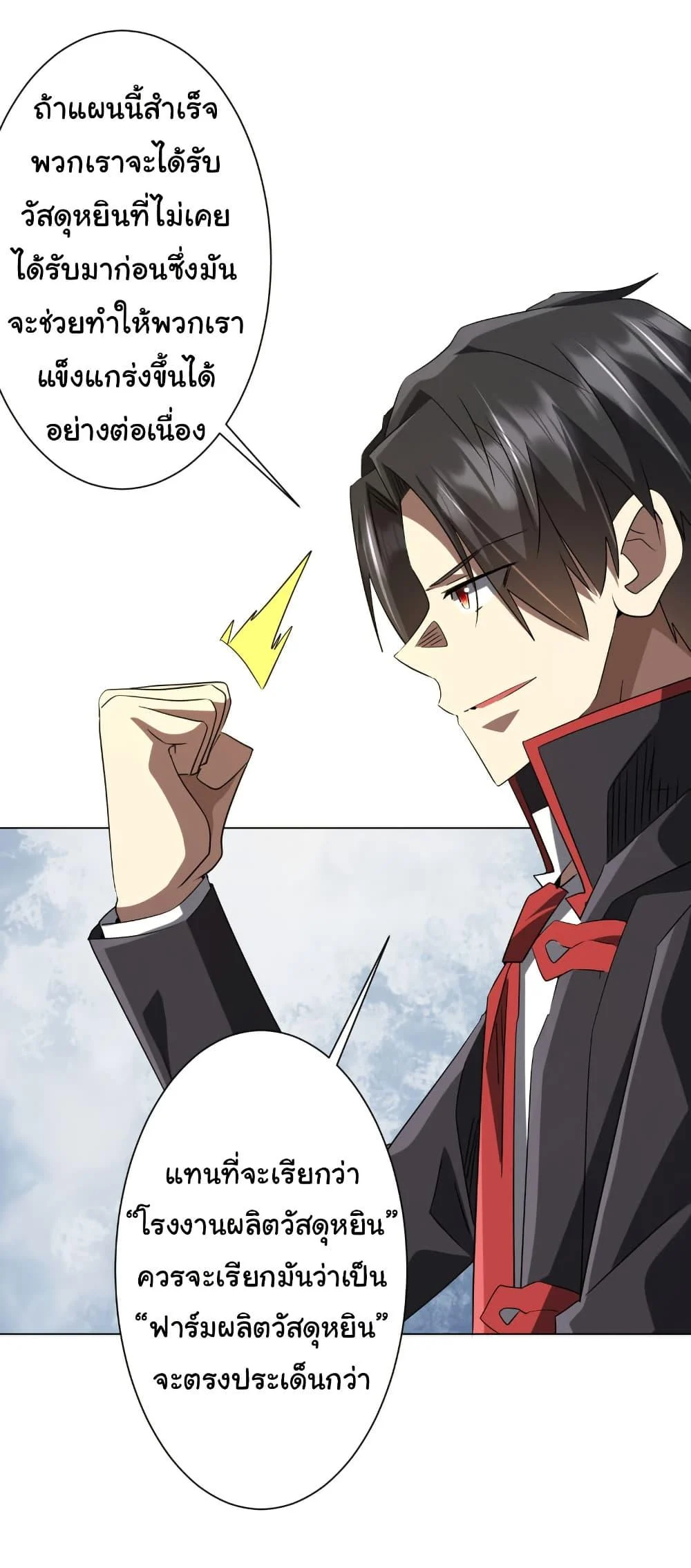 Start with Trillions of Coins ตอนที่ 222 page 9