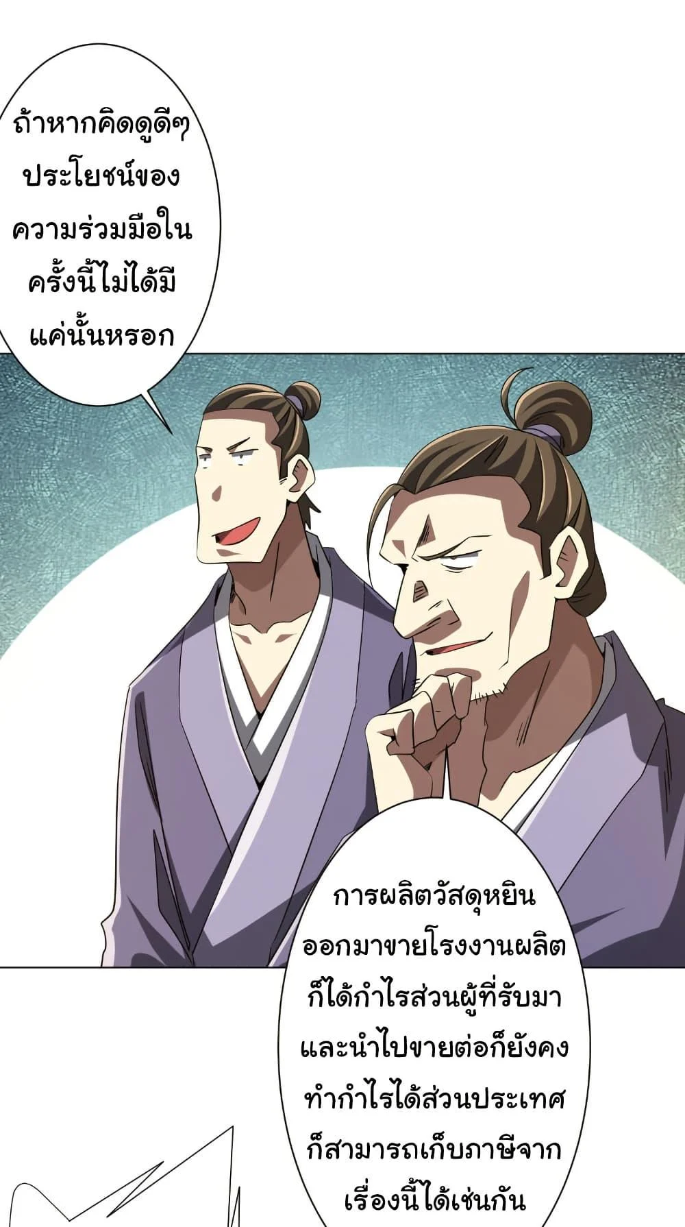 Start with Trillions of Coins ตอนที่ 222 page 11