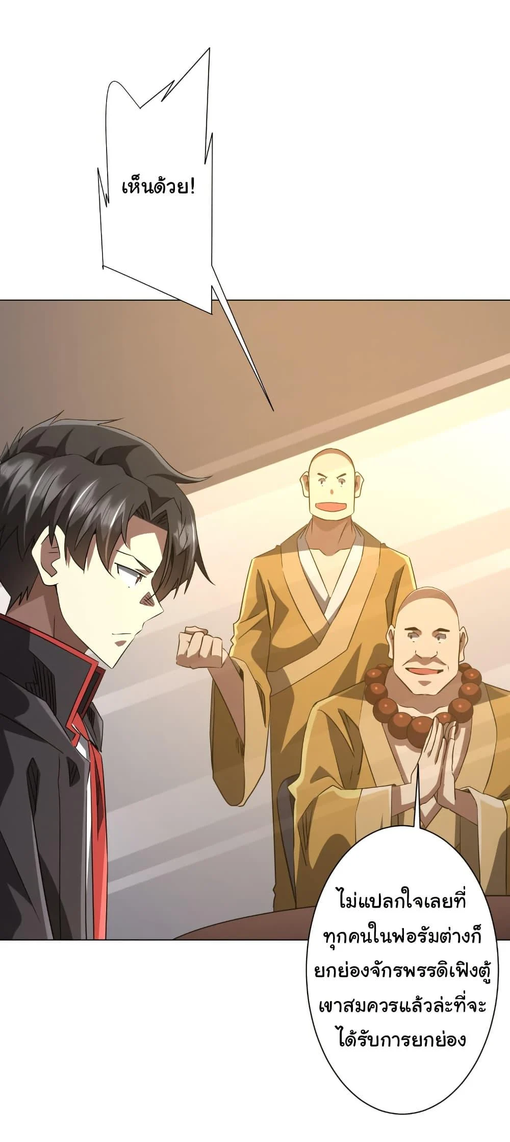 Start with Trillions of Coins ตอนที่ 222 page 14