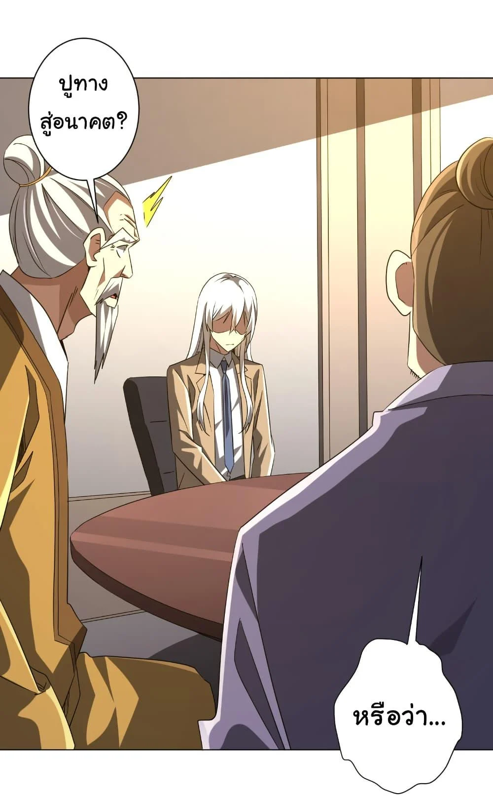 Start with Trillions of Coins ตอนที่ 222 page 17