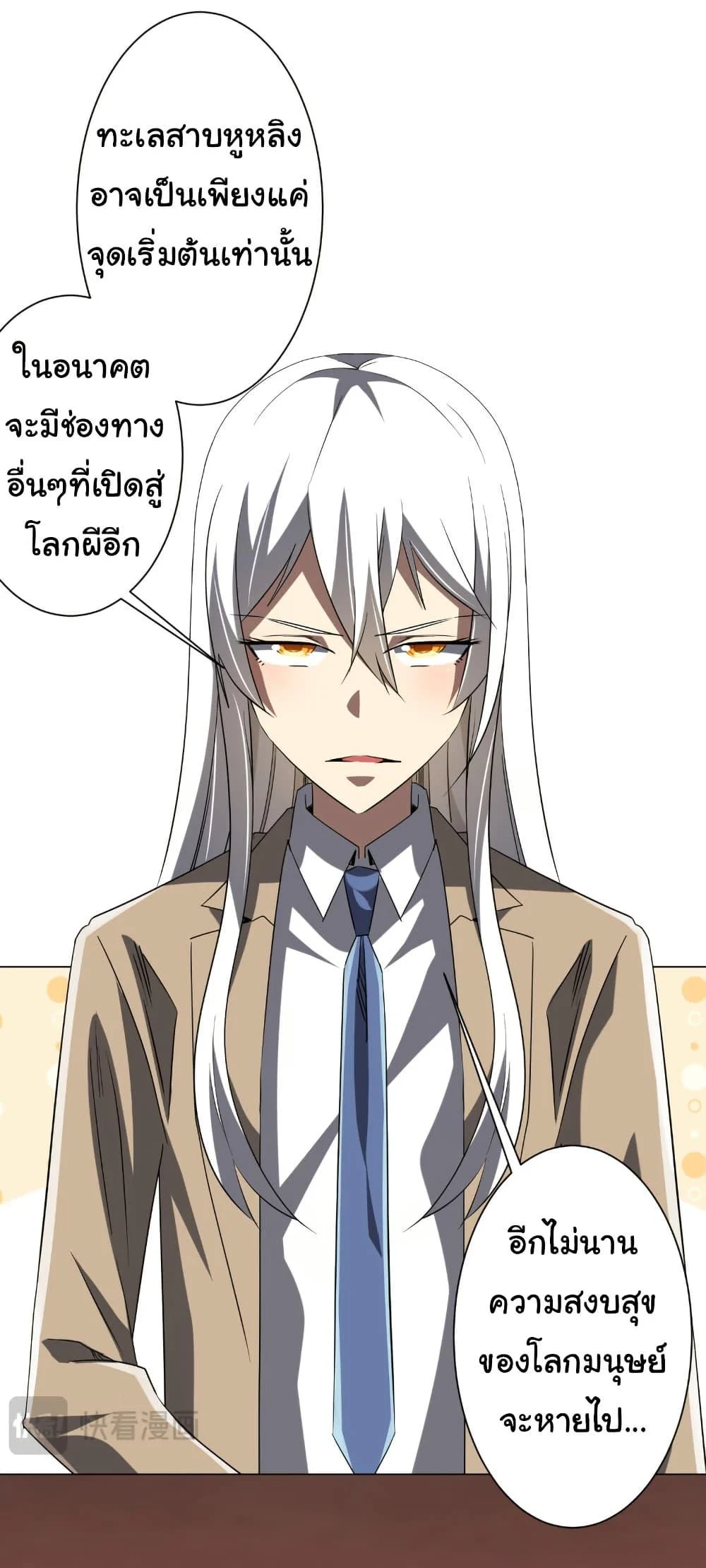 Start with Trillions of Coins ตอนที่ 222 page 18