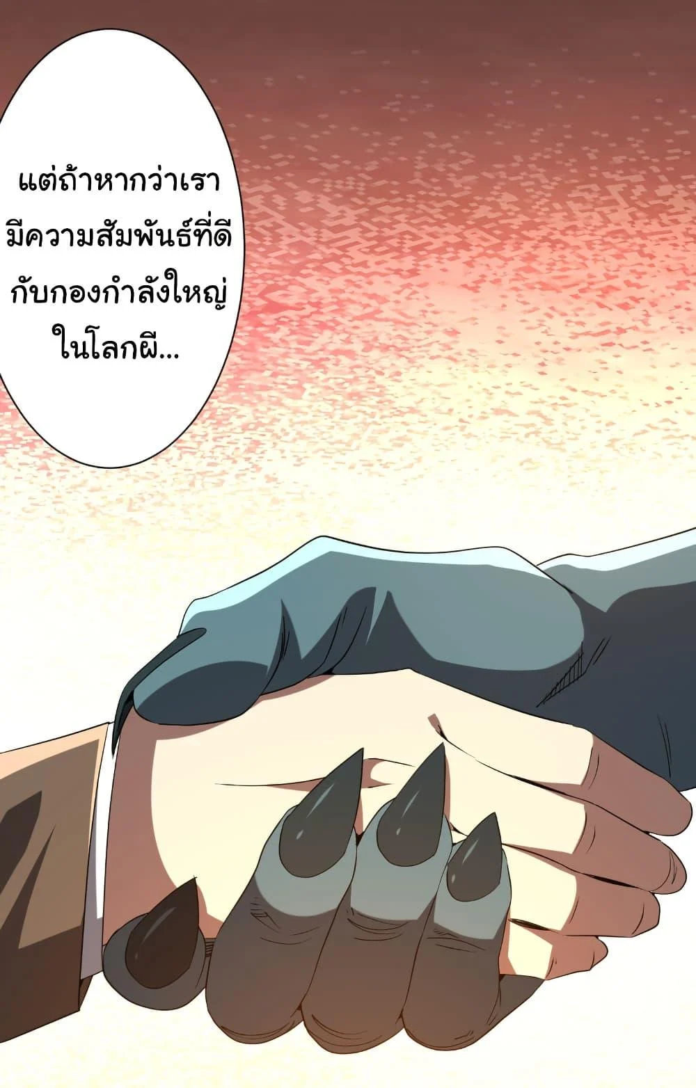 Start with Trillions of Coins ตอนที่ 222 page 19